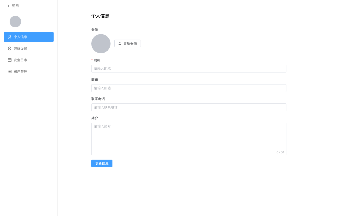 账户设置页