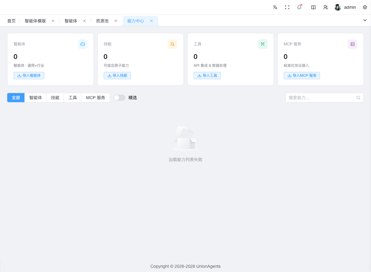 能力中心列表页