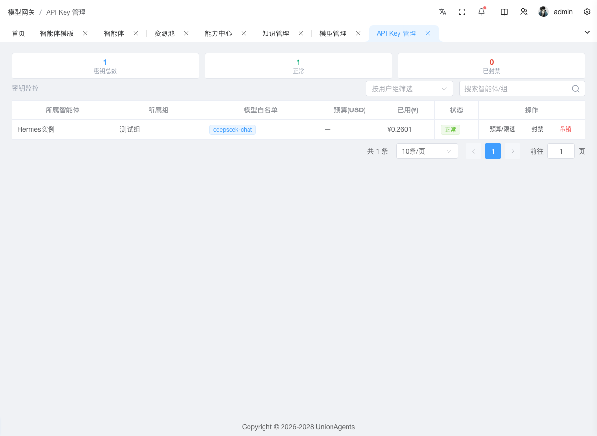 API Key 管理页