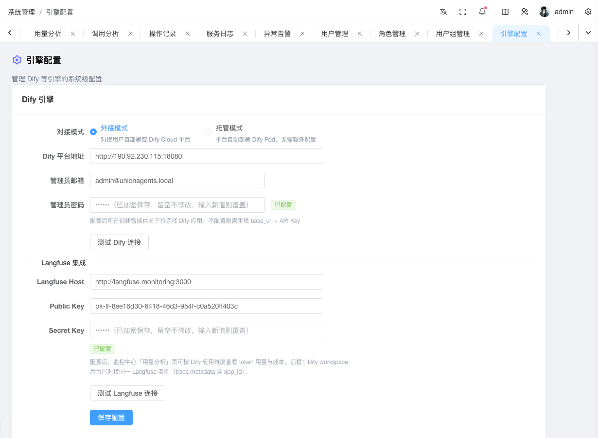 引擎配置页